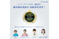 【Ｚ会の通信教育】イード・アワード2021「通信教育」顧客満足度調査で最優秀賞を受賞しました