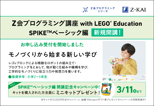 期間限定特価 LEGO体験レポ【1回目】子どもプログラミング Z会