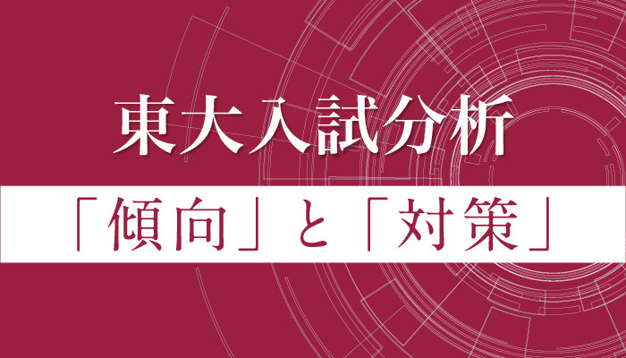 Ｚ会】2022年度東大・京大前期試験の科目別入試分析を2/26（土）夜から