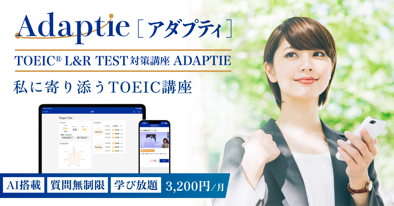 【Ｚ会ＣＡ】TOEIC(R)テスト対策講座Adaptieがリニューアル。3/14