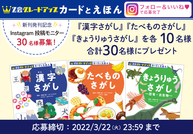 ｚ会の本 ｚ会グレードアップ カードとえほん 新刊発刊記念instagram投稿モニター募集 時事ドットコム