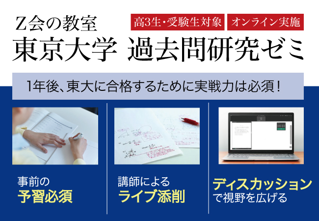 おすすめネット Z会 医学科 難関国立数学 9月から1月まで