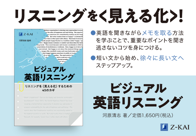 ｚ会の本 リスニングを 見える化 できる ビジュアル英語リスニング 発刊 産経ニュース