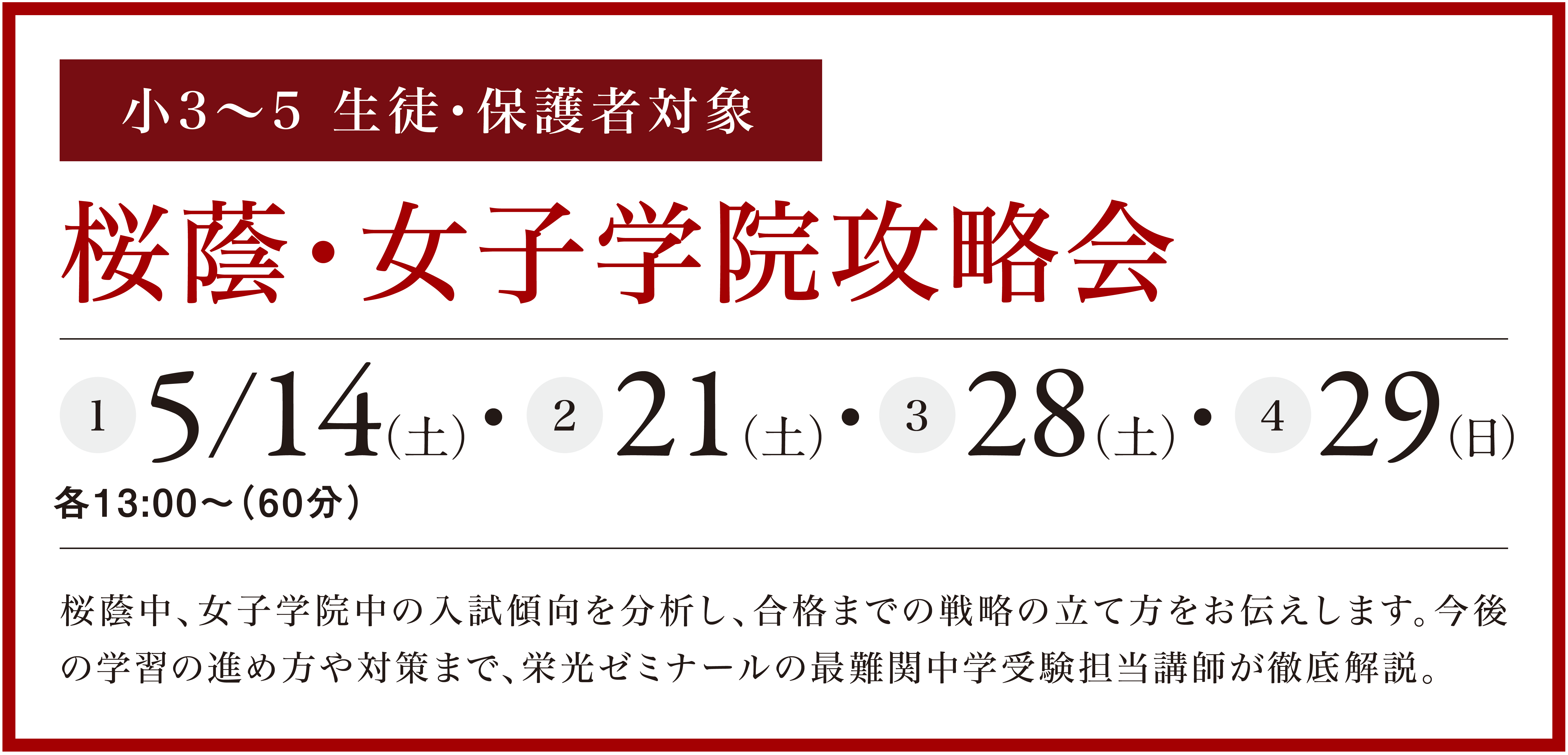 栄光ゼミナール 小学３ ５年生 保護者対象 桜蔭 女子学院攻略会 ５月開催 増進会ホールディングス ｚ会グループ のプレスリリース