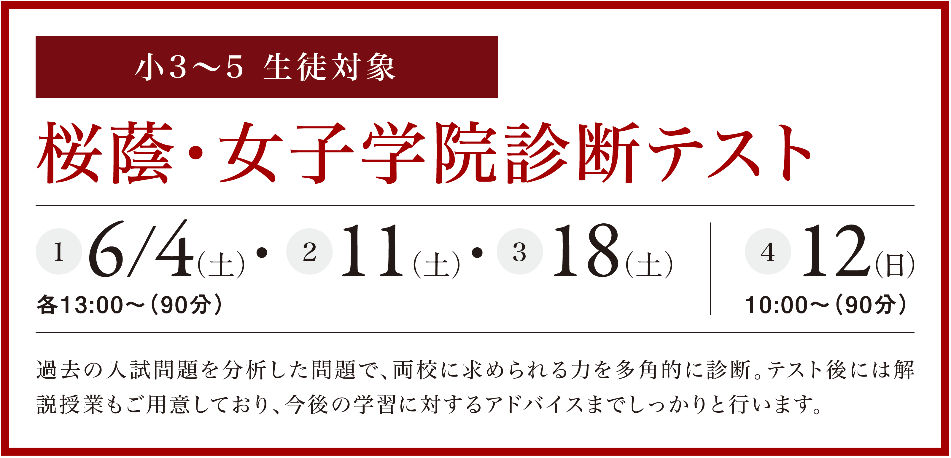 栄光ゼミナール 小学３ ５年生対象 桜蔭 女子学院診断テスト ６月開催 増進会ホールディングス ｚ会グループ のプレスリリース