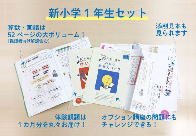 【Ｚ会の通信教育】2020年度小学生向けコースの資料請求受付をスタートしました！