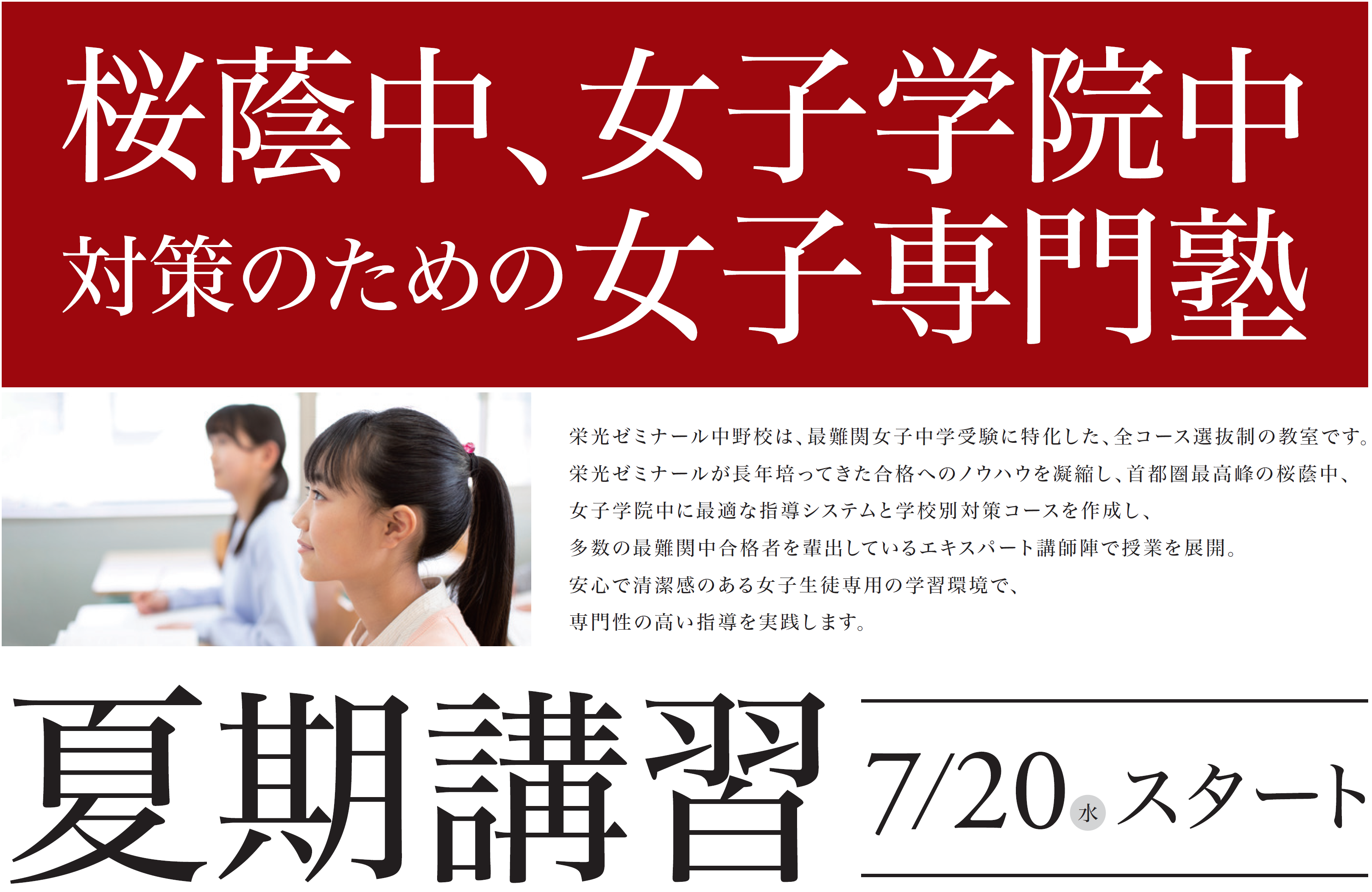 栄光ゼミナール 最難関女子中学受験専門館の夏期講習 7月日 水 スタート 増進会ホールディングス ｚ会グループ のプレスリリース