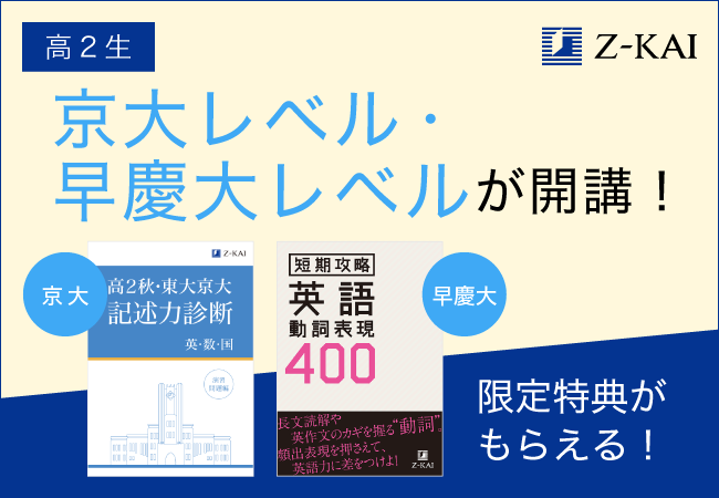 Z会早慶コース後半:早大英語9月〜2月2022年版 | crossfitshelby.com
