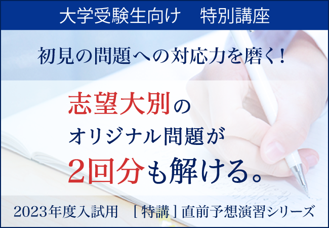 Z会の通信教育】添削つきで1講座3,300円、志望大別の「直前予想演習