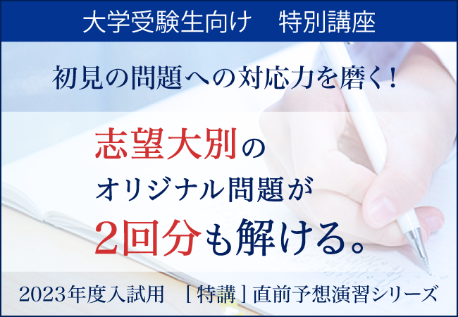 【Z会の通信教育】添削つきで1講座3,300円、志望大別の「直前予想