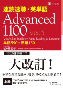 ｚ会の語学書 速読速聴 英単語 Advanced 1100 Ver 5 発売のお知らせ 増進会ホールディングス ｚ会グループ のプレスリリース