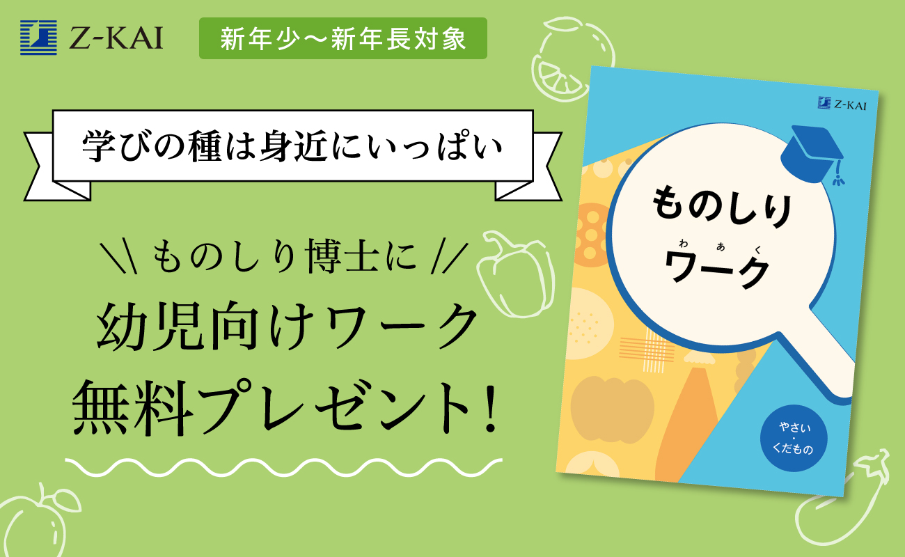 安い購入 Z会 幼児コース年長 未使用 21年6月〜10月、2月計6ヶ月分