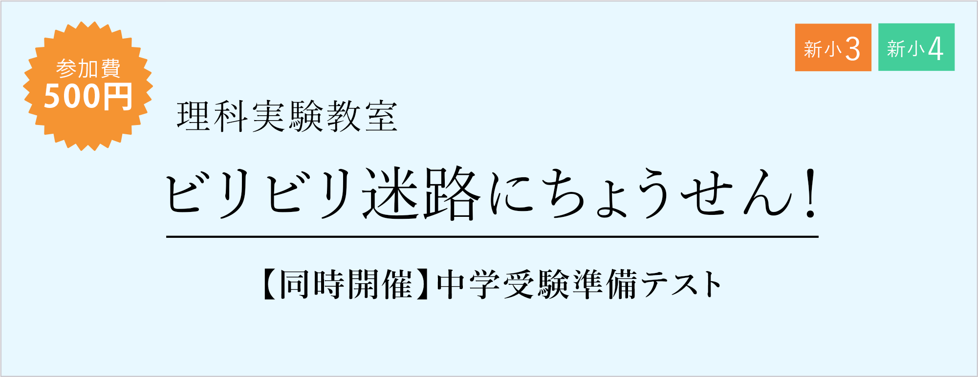 栄光ゼミナール 新小学3 4年生と保護者対象 理科実験教室 2月 3月に東京都の教室で開催 増進会ホールディングス ｚ会グループ のプレスリリース