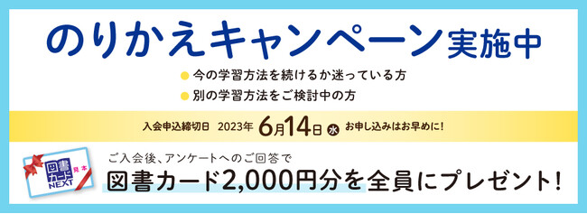 Ｚ会の通信教育】〈幼児・小学生向けコース〉6月14日（水）までの期間