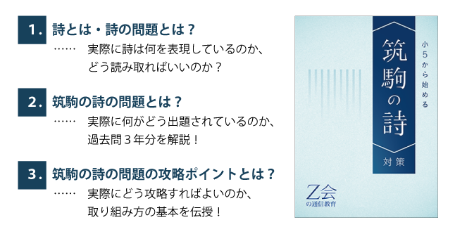 Ｚ会の通信教育】＜中学受験コース＞筑駒を本気でめざす小学5年生に