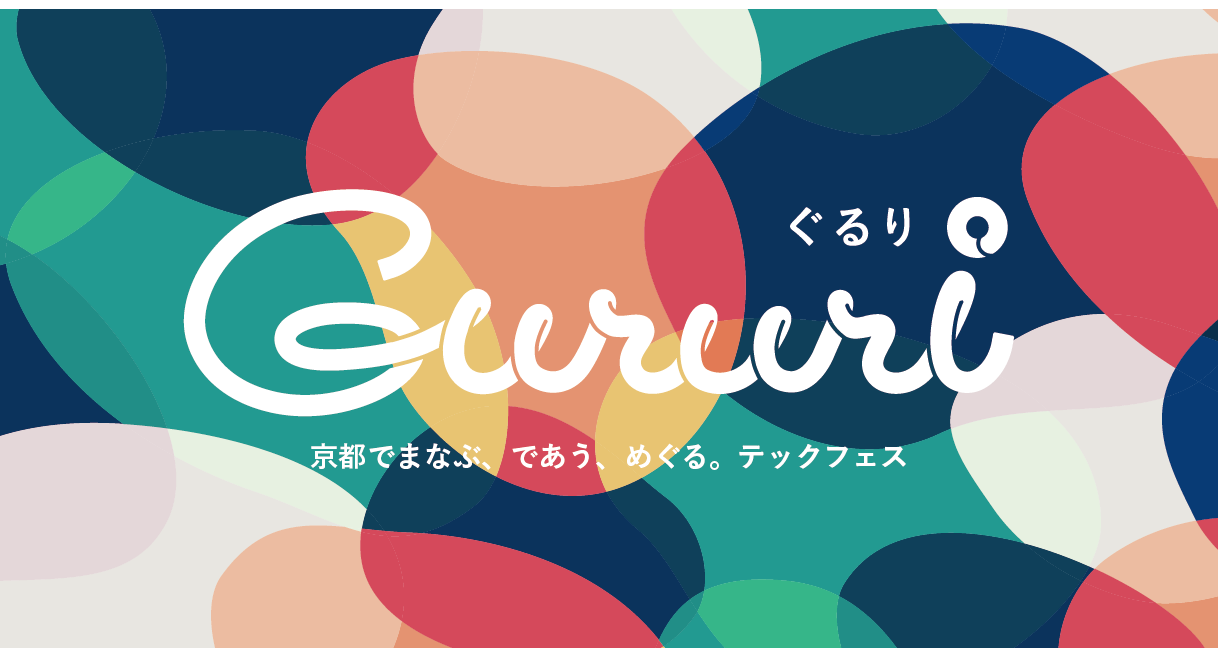 関西のit市場を成長 共創させる Techfes Gururi 始動 株式会社ゆめみのプレスリリース