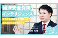 レイヤーズ・コンサルティングによるオリジナル動画コンテンツ「コンサルタントに聞いてみた！」公開のお知らせ　第1回テーマ：「経済安全保障とインテリジェンス」