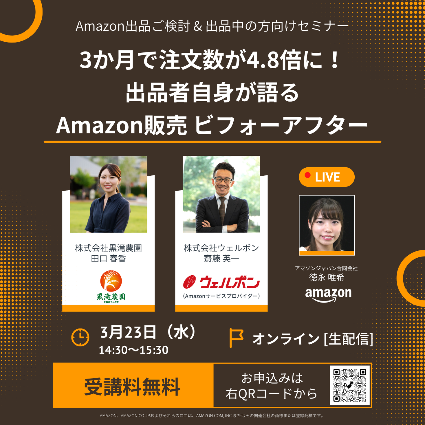 Amazon初中級者必見 ３月２３日 水 Amazon 共催オンラインセミナー 徹底解説 4か月にわたる改善内容と売上推移を初公開 ウェルボンのプレスリリース