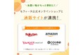 【セフィーヌ】お買い物がさらに便利に!セフィーヌ公式オンラインショップと通販サイト連携のご案内