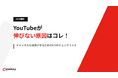 pamxy、再生数・登録者数の伸び悩みを打破する「YouTube運用改善チェックリスト」を無料公開。自社メディアでのYouTubeノウハウ連載第1弾も同時解禁