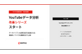 pamxy、データドリブンな意思決定を加速させる新連載「YouTubeデータ分析・改善シリーズ」を自社メディアにて連載開始