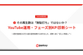 【YouTube運用支援】「再生されるだけ」で終わらせない。株式会社pamxy、自社の運用フェーズを可視化する『YouTubeフェーズ別・KPI診断シート』を無料公開