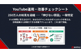 【YouTube支援】伸び悩みの原因を最短30秒で特定。株式会社pamxy、累計250万人の知見を凝縮した『YouTube運用・改善チェックシート』を無料公開