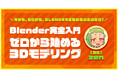 株式会社V、zen氏を講師に迎えたオンライン講座を開講