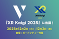 株式会社V、国内最大級のXRカンファレンス「XRKaigi 2025」に出展！