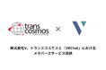 株式会社V、トランスコスモスと『VRChat』におけるメタバースサービス提供