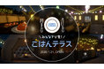 株式会社V、大丸松坂屋百貨店の新ワールド「みんなでV食！ごはんテラス –Daimaru Matsuzakaya–」を制作