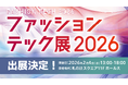 株式会社V、港区ファッションテック展2026に出展決定