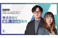 VRChat領域をリードする株式会社V、藤原光汰・小山田絵里子が産総研「快適IVE研究開発委員会」委員に選任