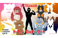 株式会社V、ウルトラマンシリーズVRChat向けコラボアイテムを制作