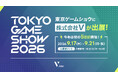 株式会社V、「東京ゲームショウ2026」へ3年連続出展