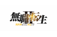株式会社V、『無職転生Ⅱ 〜異世界行ったら本気だす〜』VRChat向け3Dアバター衣装の制作開始。第1弾はシルフィエットとロキシー。