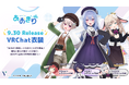 株式会社V、人気VTuberグループ『あおぎり高校』メンバーのVRChat向け3Dアバター衣装を制作・販売開始