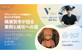 株式会社V、第1回「リアル✖︎メタバースの融合で拡大する可能性」オンラインセミナー開催。テーマは「横須賀市が語る実例と成功への道」