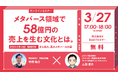 株式会社V、オンラインセミナー開催。テーマは「メタバース領域で58億円の売上を生む文化とは。クリエイターEC「BOOTH」から見た、真のメタバースの姿」