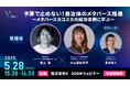 株式会社V、オンラインセミナー開催。テーマは「予算で止めない!自治体のメタバース推進 ~メタバースヨコスカの成功事例に学ぶ~」