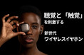 YOBYBO 2021年最新作!ジッポライターのような触覚を刺激する高音質の新世代のワイヤレスイヤホン「ZIP20」GREEN FUNDINGより販売開始!