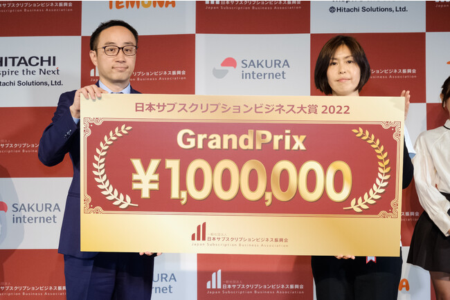 第4回『日本サブスクリプションビジネス大賞2022』表彰式