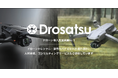 ドローン機材の保有台数業界No.1*の「ドロサツ!!(株式会社drone supply & control)」が産業用ドローン機器においてサブスククレジットの取り扱いを開始
