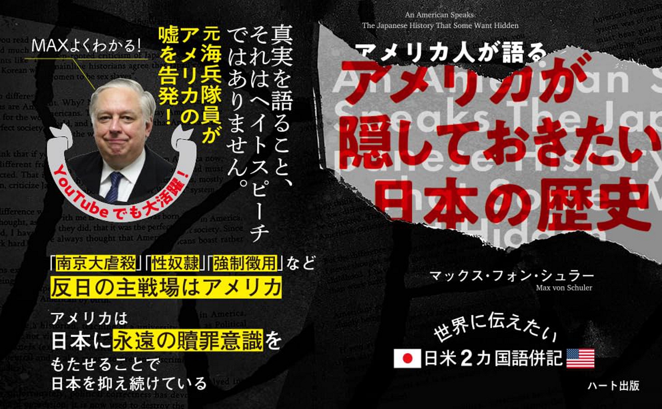 日本の真実を世界に伝える「日米二カ国語併記」 Youtubeなどで話題の