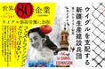 強制収容所での奴隷労働、中華民族への改造教育、強制不妊手術や大量移民等の人口逆転政策──。ウイグルジェノサイド実行部隊の実態を主に中国側の資料から明らかにした『ウイグルを支配する新疆生産建設兵団』刊行