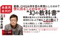 日本が本当の「日本」だった時代の、最後の国史教科書『復刻版・高等科国史』が増刷、5刷