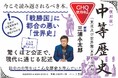 『[復刻版]中等歴史 東亜及び世界篇〈東洋史・西洋史〉』が２刷