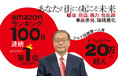 「クルド人問題第一人者」石井孝明著の『埼玉クルド人問題』が好調。発売からアマゾン100日連続1位記録(カテゴリ別)