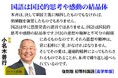 日本人としての道徳心が培われる戦時中の教科書、『復刻版 初等科国語 高学年版』が3刷