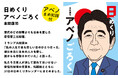 たくさんの人に愛された安倍晋三元総理の名言を毎日楽しめる『日めくりアベノごろく』が登場